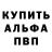 АМФЕТАМИН 98% Alibec Alibecov