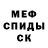 Меф мяу мяу Bridget Bondsteel