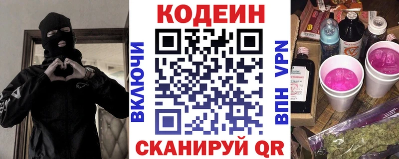 Кодеин Purple Drank купить наркоту Снежногорск